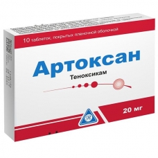 Артоксан таблетки 20мг №10