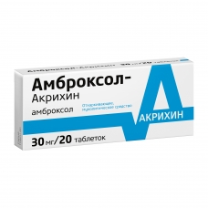 Амброксол-Акрихин таблетки 30мг №20