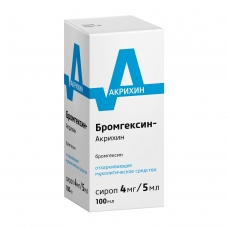 Бромгексин сироп 4мг/5мл 100мл Акрихин