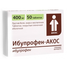 Ибупрофен таблетки 400мг №50