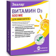 Витамин Д3 600МЕ таблетки д/рассас. №60 Для иммунитета