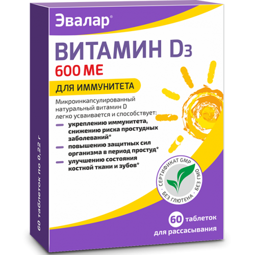 Витамин Д3 600МЕ таблетки д/рассас. №60 Для иммунитета