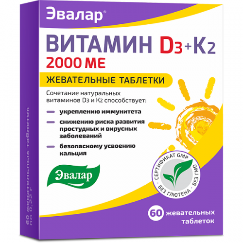 Витамин Д3 2000МЕ+К2 таблетки жев. №60
