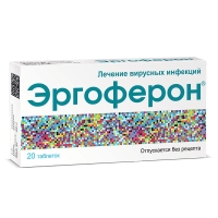 Эргоферон таблетки №20