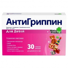 Антигриппин Для детей таблетки шип. 30шт
