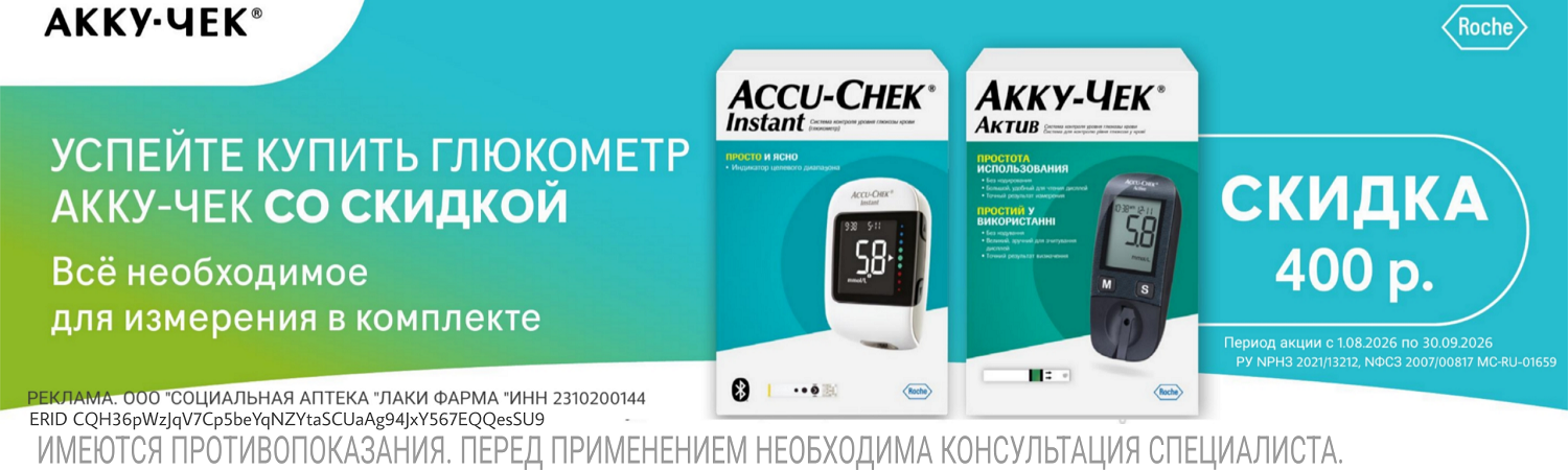 АккуЧек