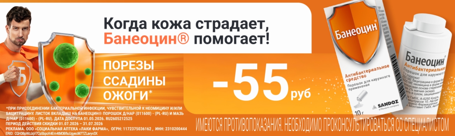 Банеоцин