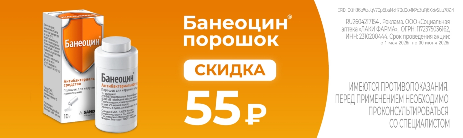 Банеоцин