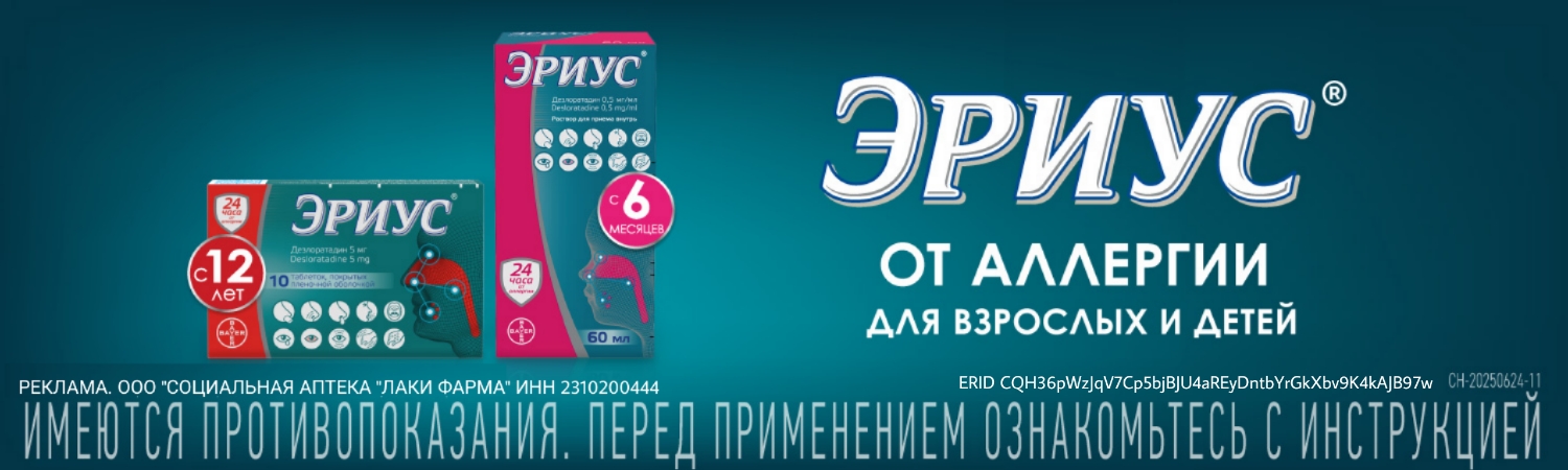 Эриус