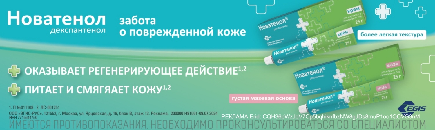 Эгис Новатенол