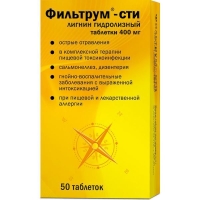 Фильтрум-СТИ таб 400мг №50