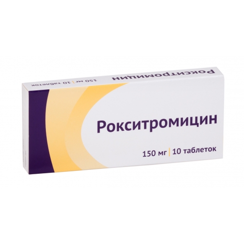 Рокситромицин таб ппо 150мг №10