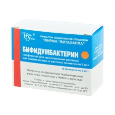 Бифидумбактерин лиофил д/р-ра внутрь и местн примен 5ДОЗ фл №10